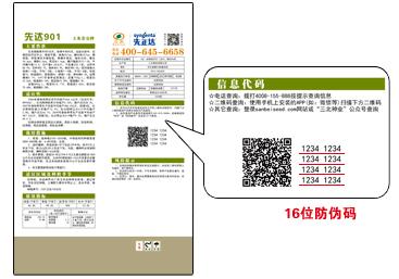 防伪位置提示